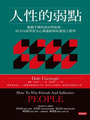 cover image of 人性的弱點